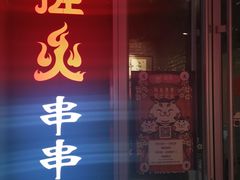 门面-搓火大都会(广安门总店)