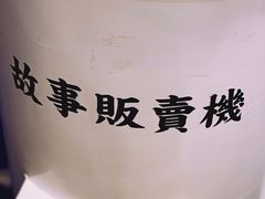 -杯欢制茶(三里屯店)