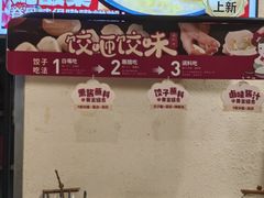 -东方饺子王(和平里店)