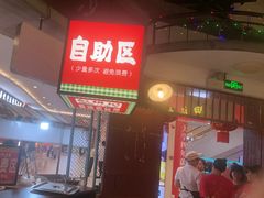 -彭耕记猪油炒小菜(吉联mall店)