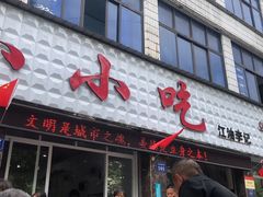 门面-李记小小吃(涪江路店)