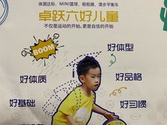 -卓跃儿童运动馆(纬五路中心)