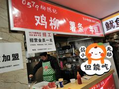 -柳陈記鸡柳薯条年糕(恒大店)