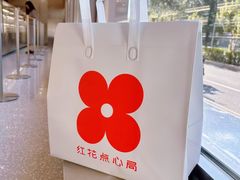 -红花点心局(大观园店)
