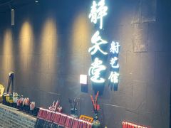 -轻武堂传统射箭·功夫茶·射击体验馆(仁和新城店)
