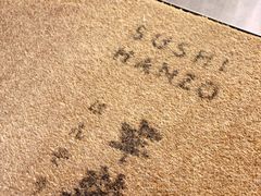 -Sushi Hanzo半藏(天环广场店)