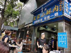 门面-定家小酥肉·清真(回民街店)
