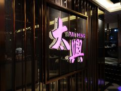 门面-香港茶餐厅文化体验馆(茶山镇店)