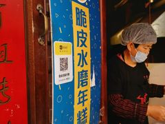 -玛马艾脆皮水磨年糕(湖北路87-89小区店)