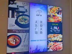 -天乐广场(食多滋美食城店)