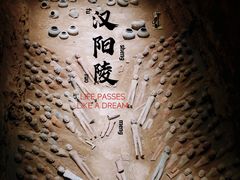 -汉景帝阳陵博物院