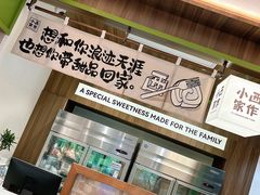 -小西家作(富力爱丁堡店)
