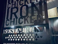 -铁公鸡·四川料理(天环广场店)