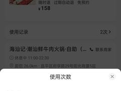 -海汕记·潮汕鲜牛肉火锅·自助