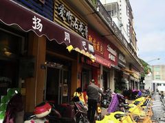 门面-爱啊石花膏