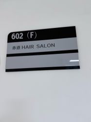 -赤道 Hair Salon