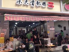 -朱大嘴肥肠血旺(福字街店)