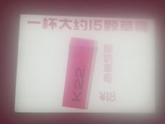-K22.酸奶草莓(烟台芝罘店)