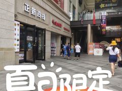 -付小姐在成都(川沙店)