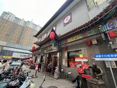 -益源庆