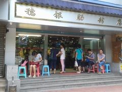 门面-穗银肠粉店(东川路店)