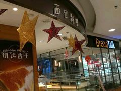 -面包新语(国瑞店)