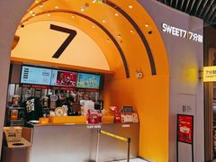 -7分甜(苏州中心店)