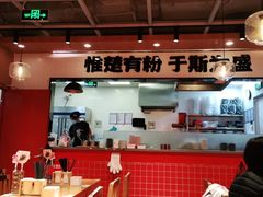 -霸蛮湖南菜·牛肉粉(荣京西街店)