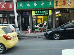 -德禄酸奶(莫家街店)