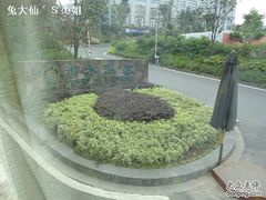 未命名-天目湖御水温泉·度假酒店