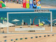 -南戴河国际娱乐中心