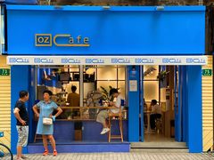 门面-OZ cafe(南昌路店)