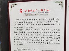 -敬亭山风景名胜区