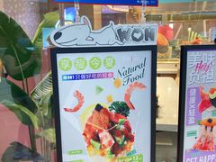 -争鲜回转寿司(南开大悦城店)