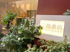 -二酉书店TOYOU BOOKS