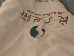 -良子足浴(湖滨店)