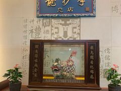 -龙抄手(春熙路总店)