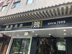 门面-魏家凉皮(博水商务大厦店)