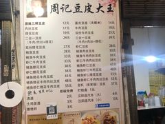 -周记热干面豆皮大王(桃花东街店)