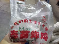 -春苗炸鸡