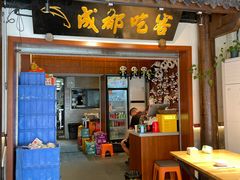 -成都吃客(奎星楼店)