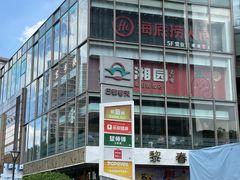 -巴黎春天(浦建店)
