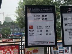 -建设三路(地铁站)