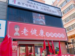 -老健康贾姨原味馆