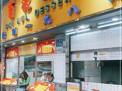 门面-百花传统甜品店(原址店)