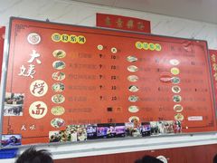-大姨捞面(新安花园店)