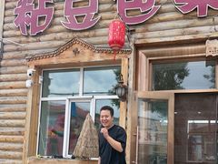 -粘豆包柴火铁锅炖