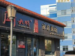 -厨大将烤肘子(镇江北路店)