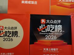 -来顺成饭庄