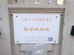 -张学良故居